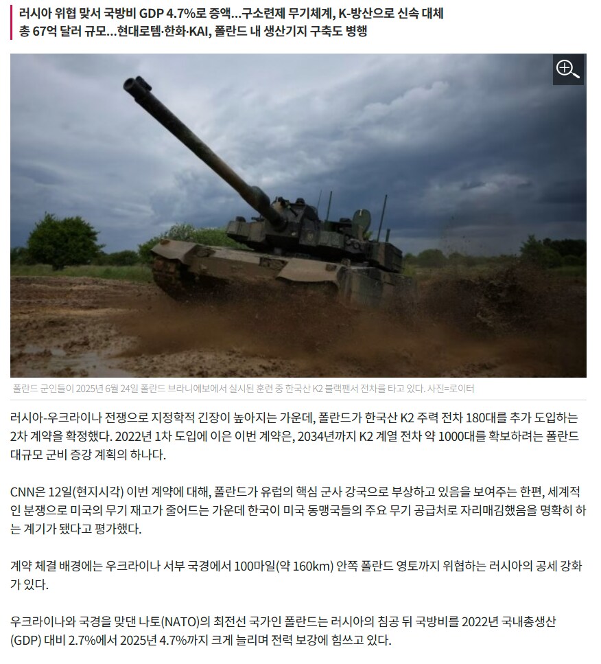 폴란드, 한국산 무기로 무장 강화…K2·K9·FA-50 대거 도입_1.png