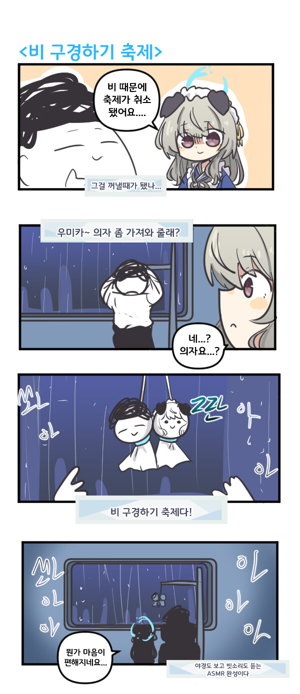 블루아카) 우미카와 비 구경하기 축제_1.jpg