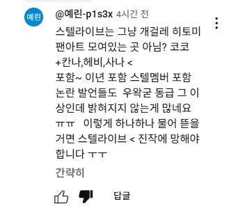 ㅇㅇㄱ) ㄹㅇ 노래실력으로 까는 건 본질을 흐리는 거지 ㅋㅋㅋ_2.png