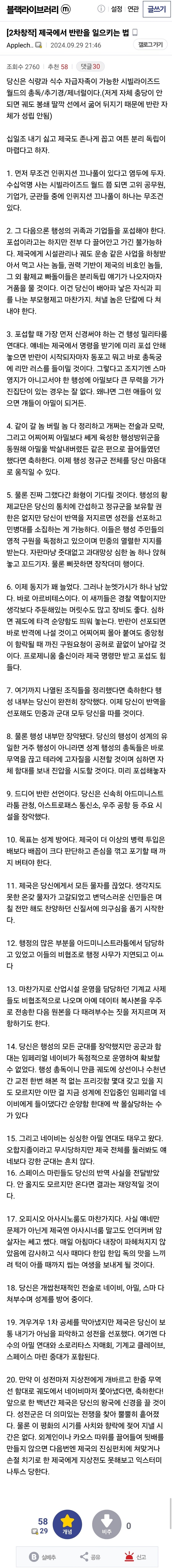 워햄40K) 본격 인류제국에서 반란 일으키는 방법_1.jpg