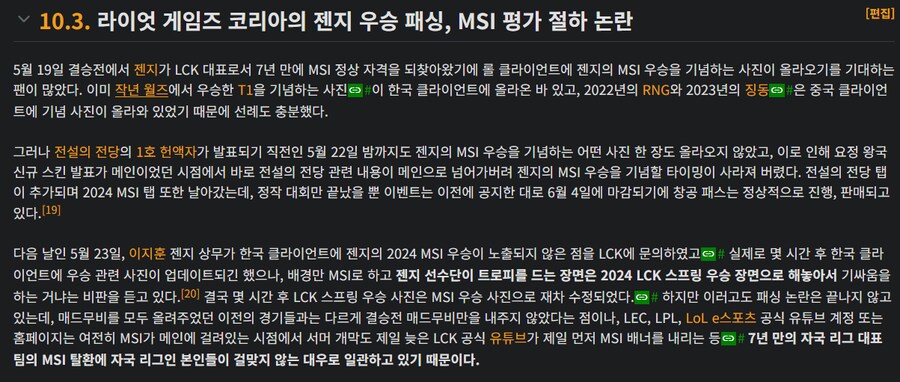 롤) 젠지 우승에 가장 빡쳤을 애들_1.png