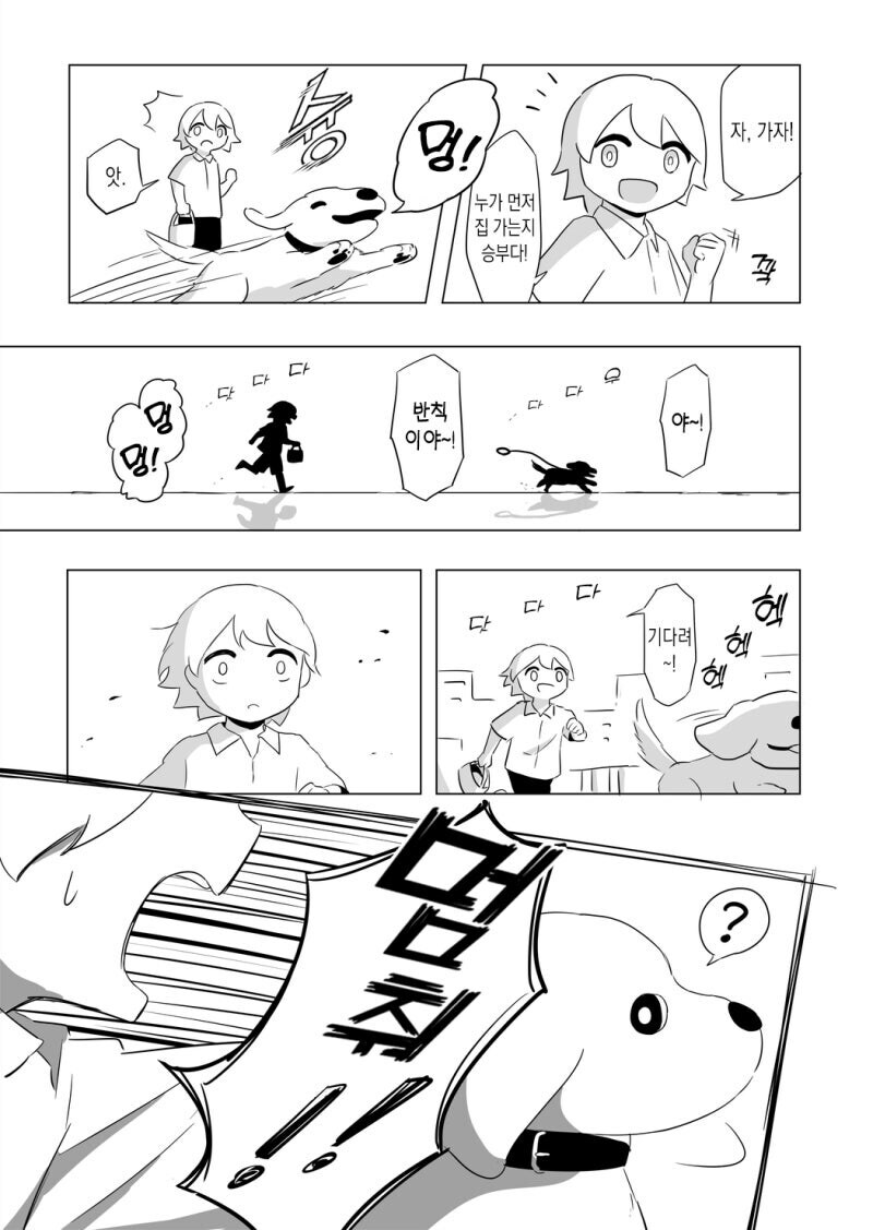 혼자 로봇이 아닌 강아지 만화_3.png