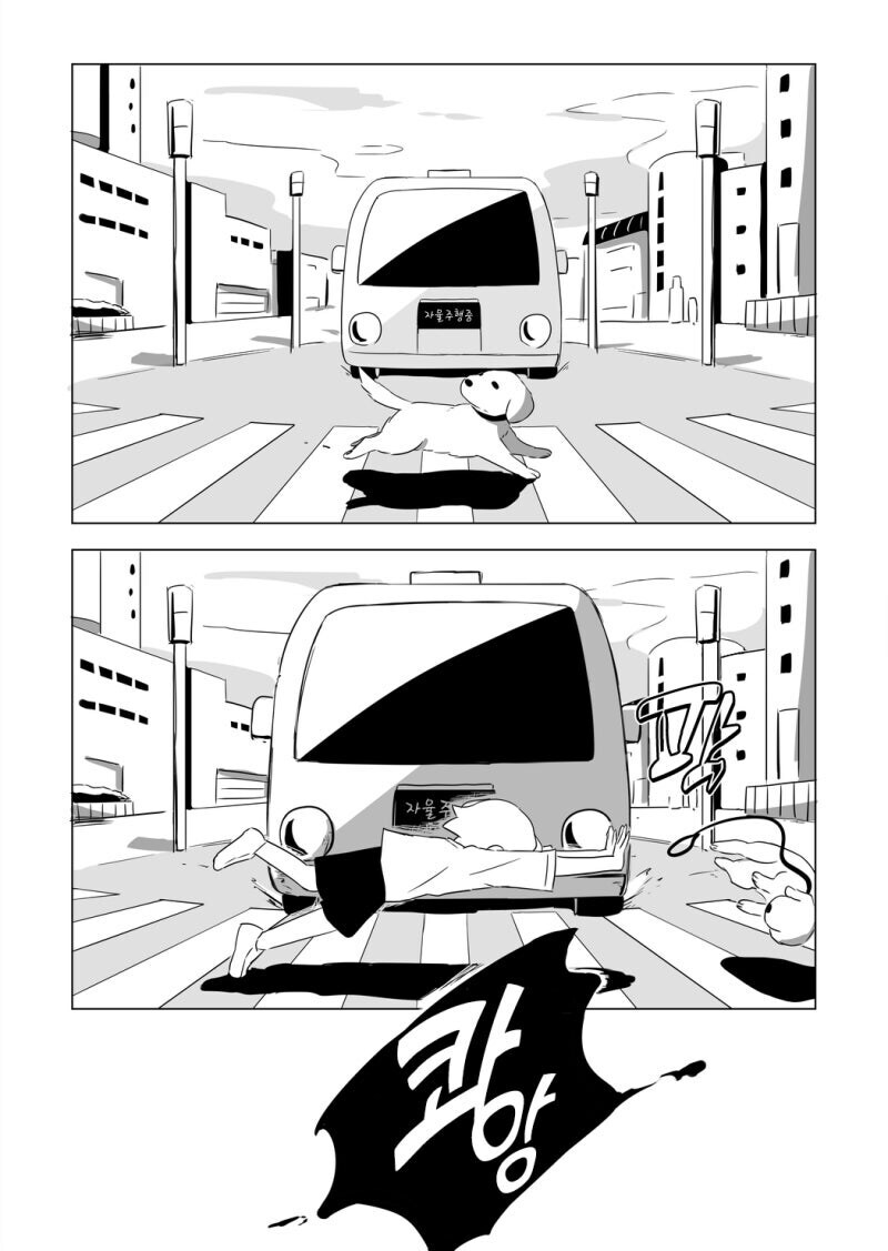 혼자 로봇이 아닌 강아지 만화_4.png
