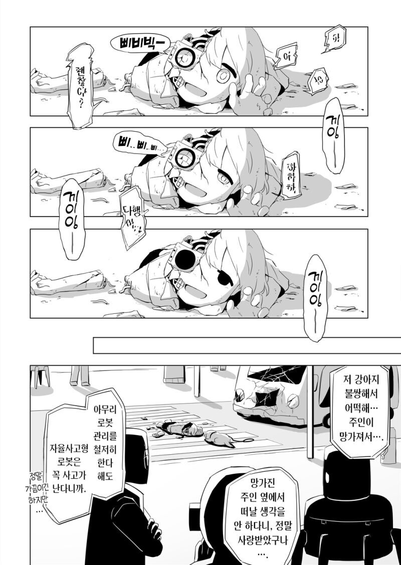 혼자 로봇이 아닌 강아지 만화_6.png