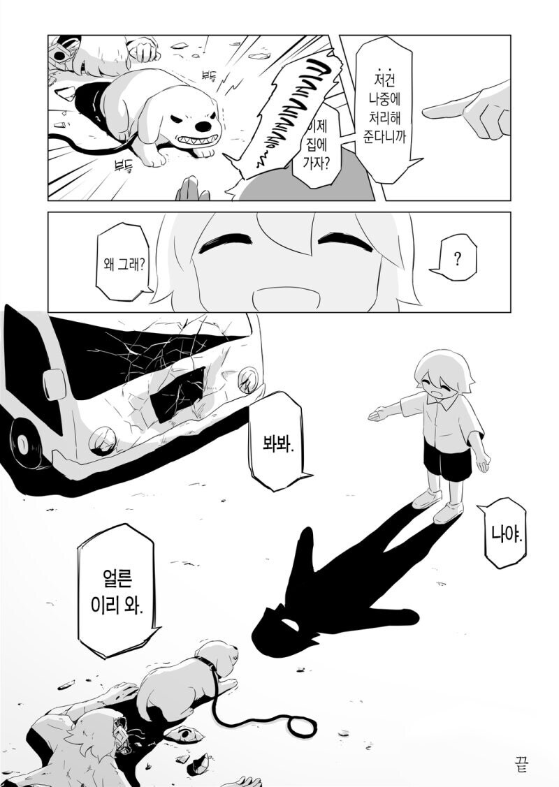 혼자 로봇이 아닌 강아지 만화_8.png