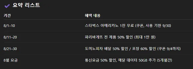 SK 8월 눈물의 멤버쉽 똥꼬쇼_1.webp
