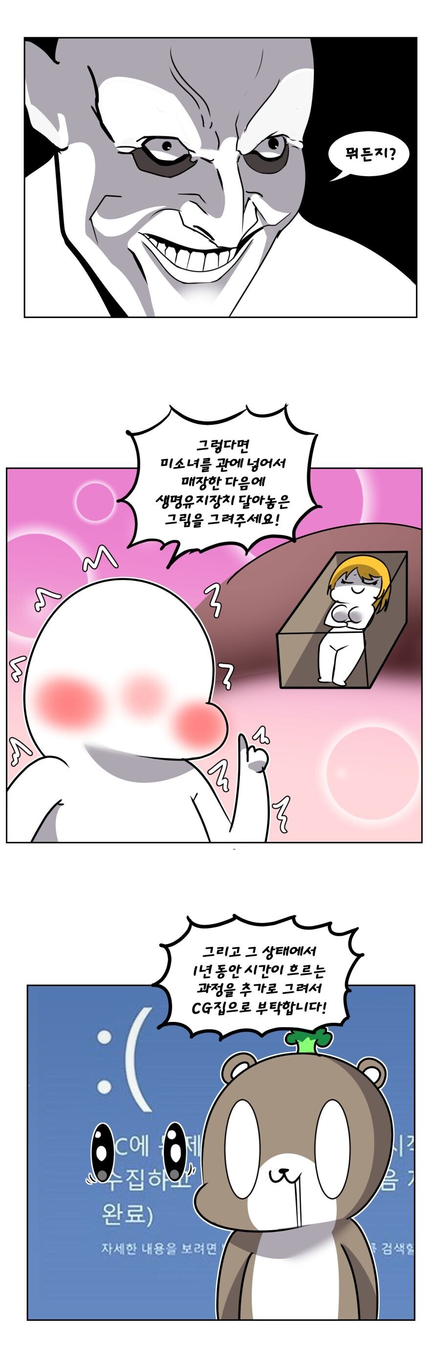 돈 없는 작가가 커미션하는 만화_2.jpg