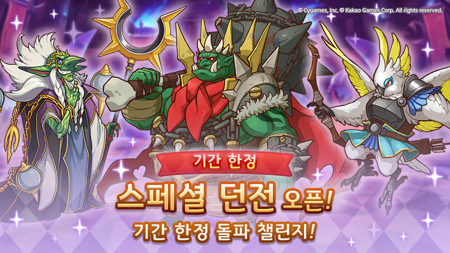 [프린세스커넥트] 기간 한정 「스페셜 던전」 개최 안내 (7/16~7/20)_1.jpg