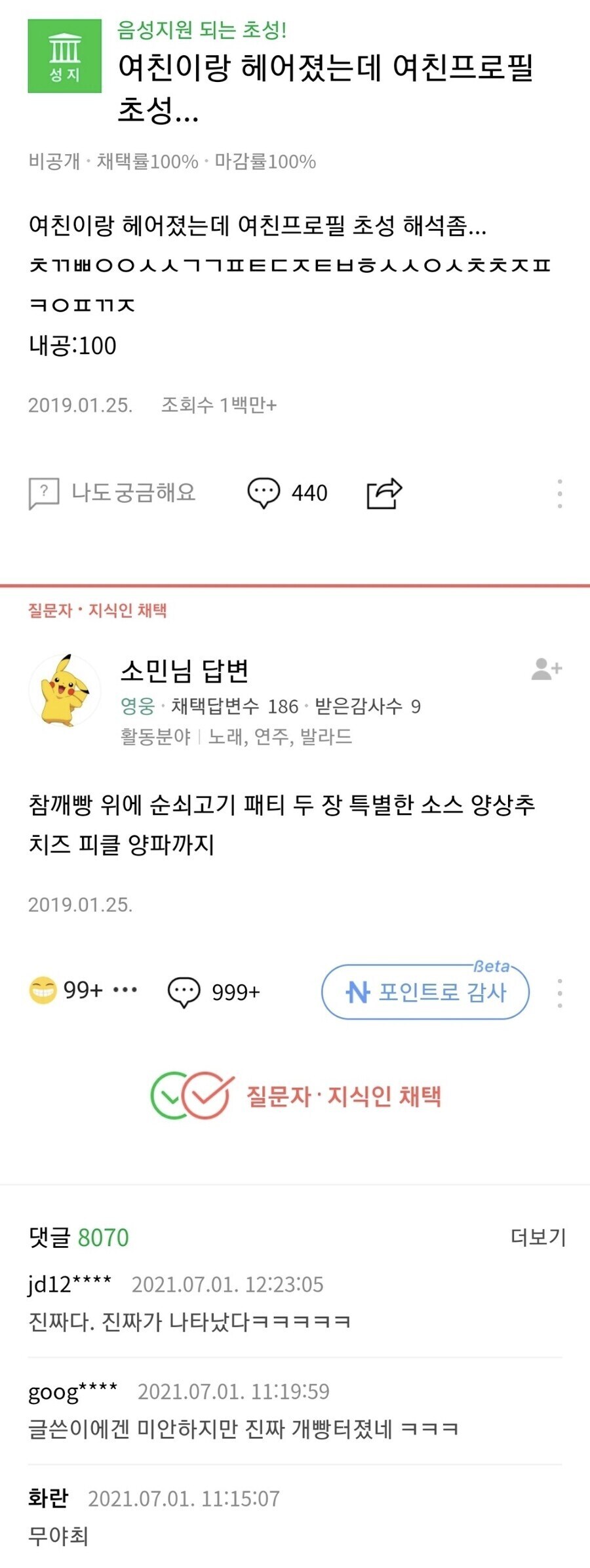 헤어진 여친의 상태 메시지.jpg