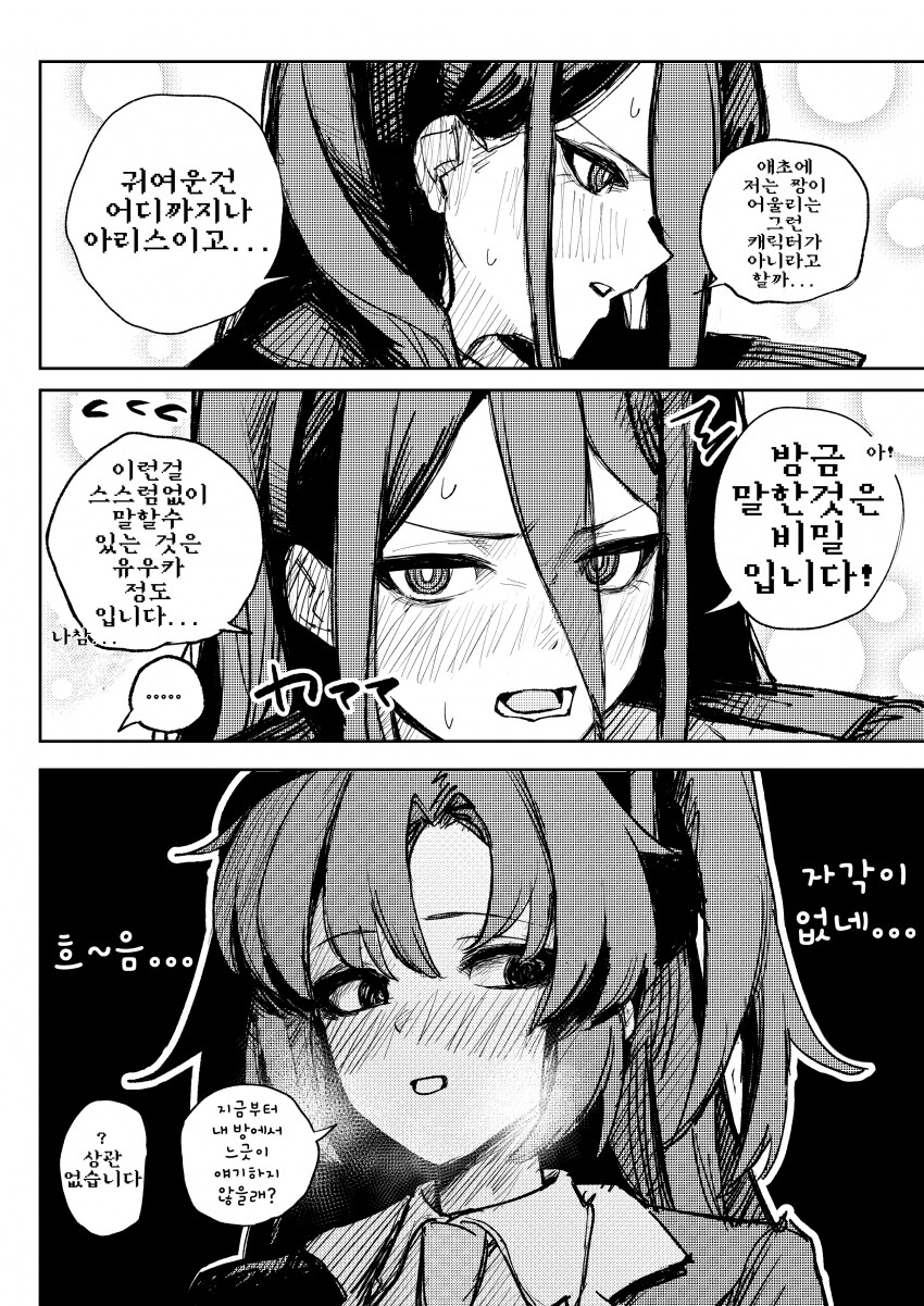 블루아카) 유우카에게 푸념하는 케이.manga_2.png