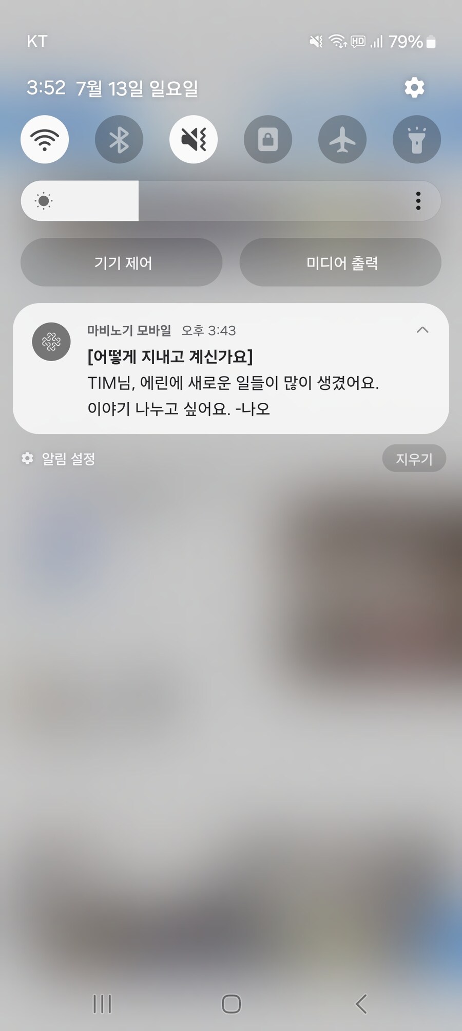 마비m)야짤보고 있는데 나오한테 연락옴_1.jpg