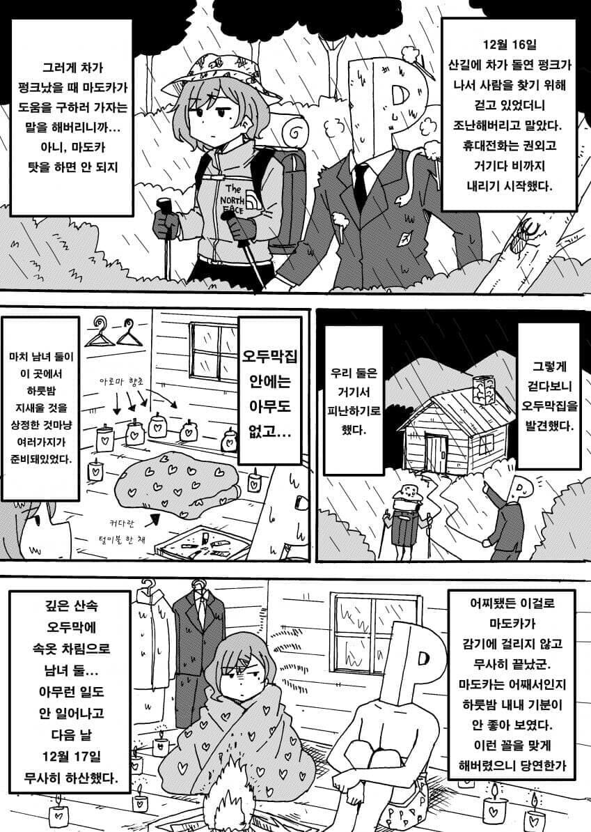 이상한 후드티 마도카의 기묘한 아이돌생활.manhwa_5.jpg