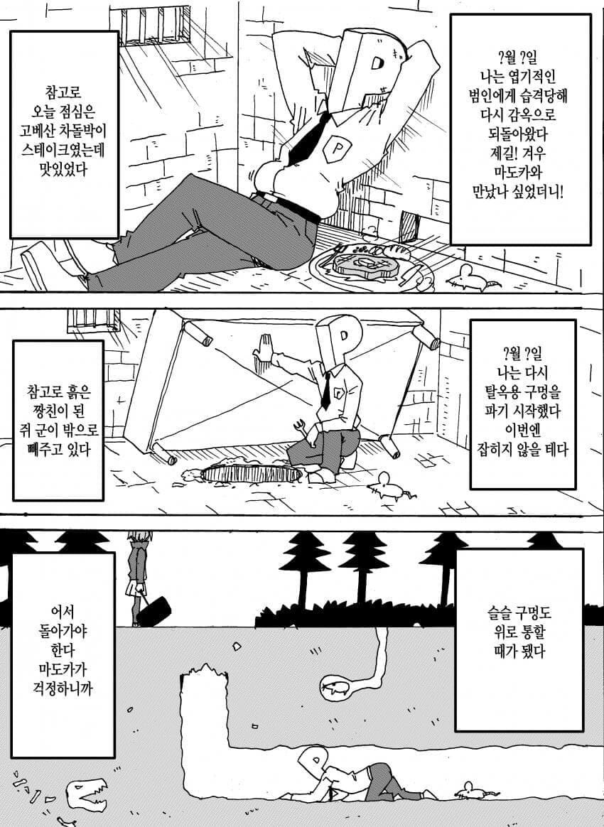 이상한 후드티 마도카의 기묘한 아이돌생활.manhwa_10.jpg