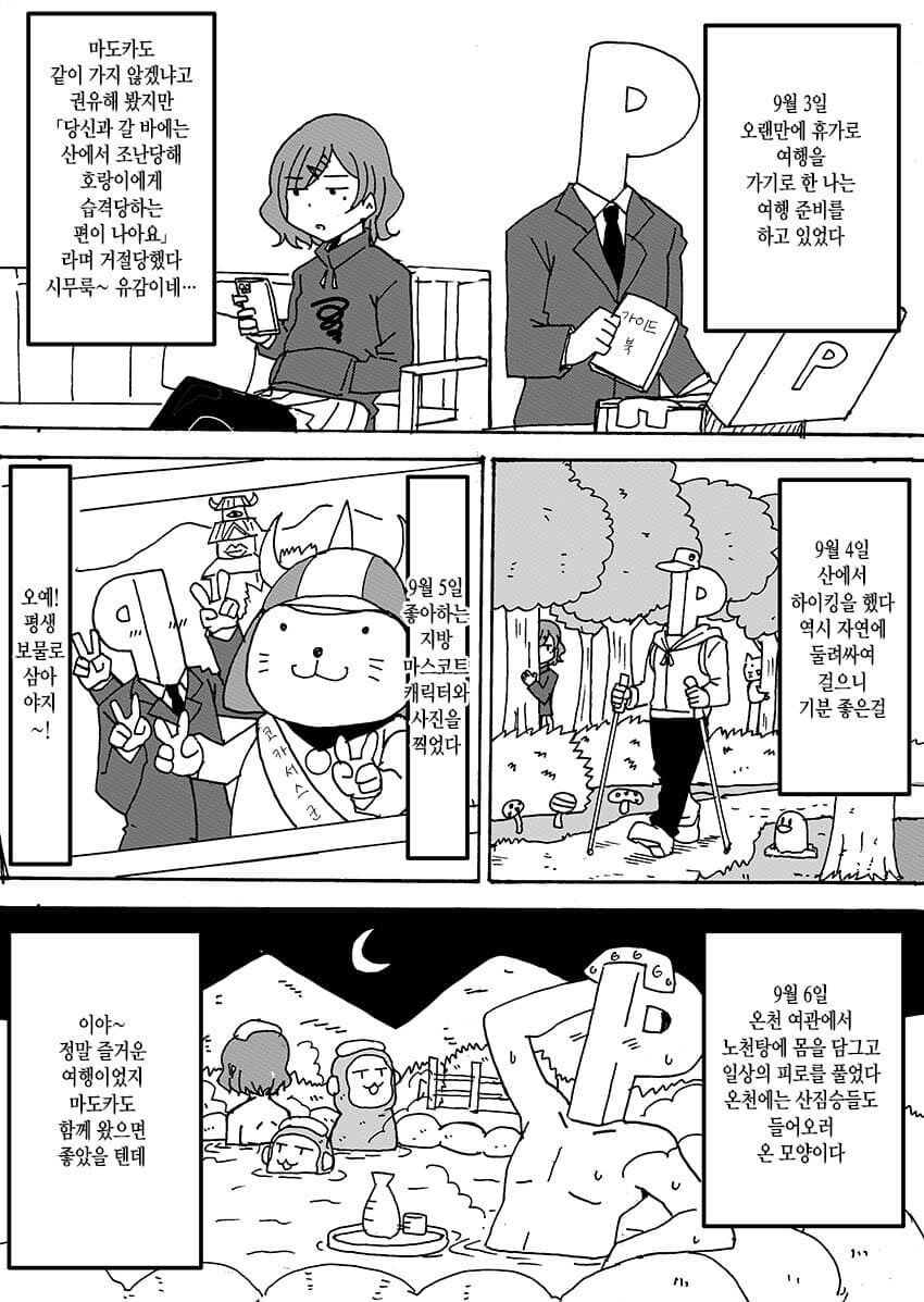 이상한 후드티 마도카의 기묘한 아이돌생활.manhwa_13.jpg
