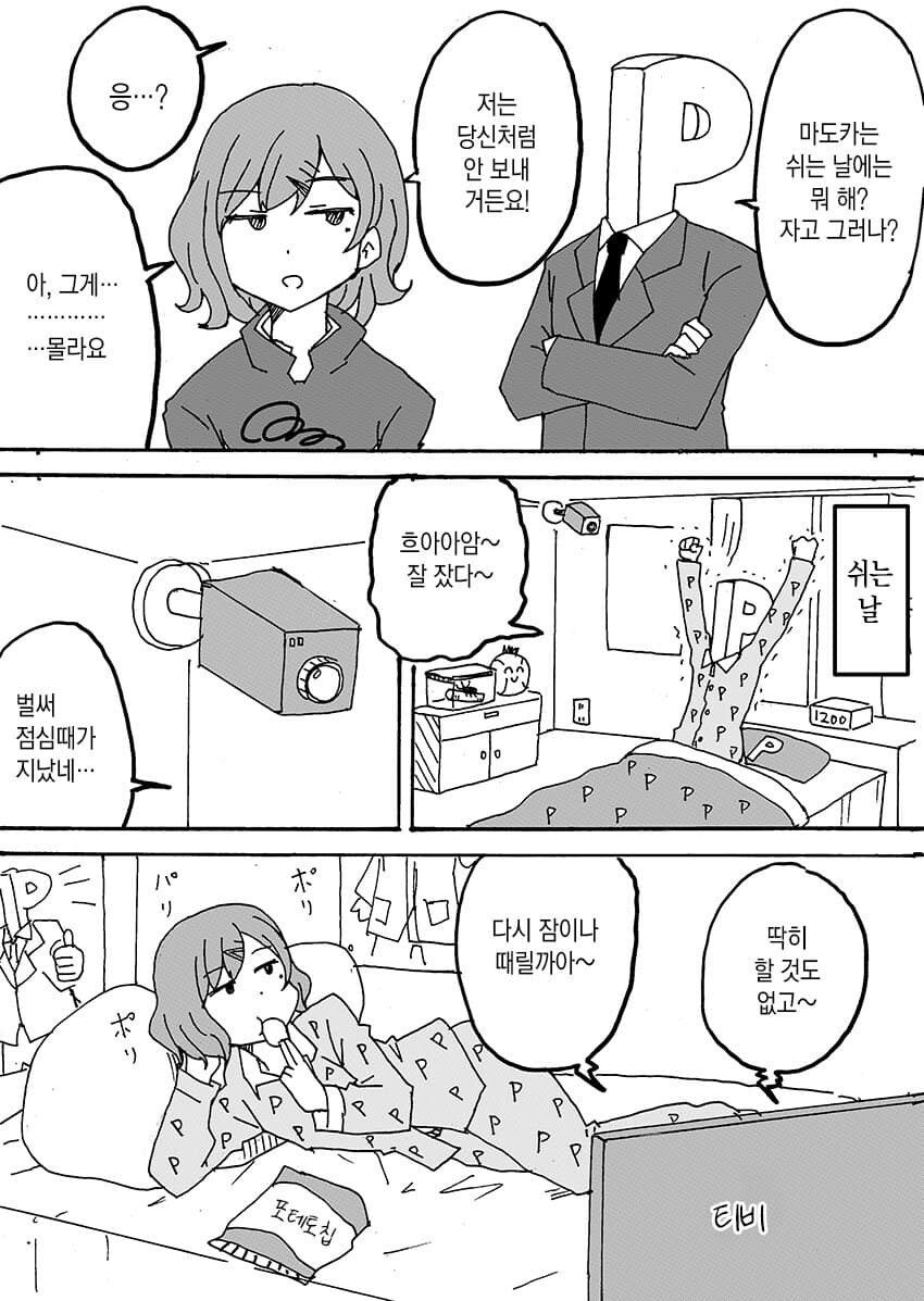 이상한 후드티 마도카의 기묘한 아이돌생활.manhwa_17.jpg