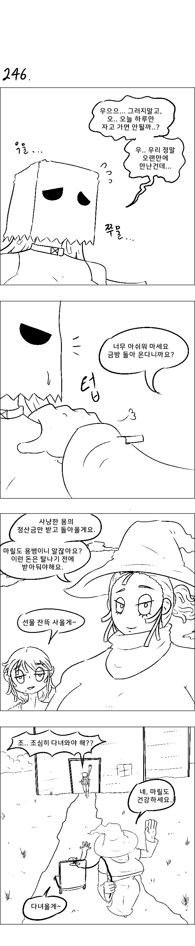 영차영차 프롬헬 용병단 246 ~ 250_1.jpg