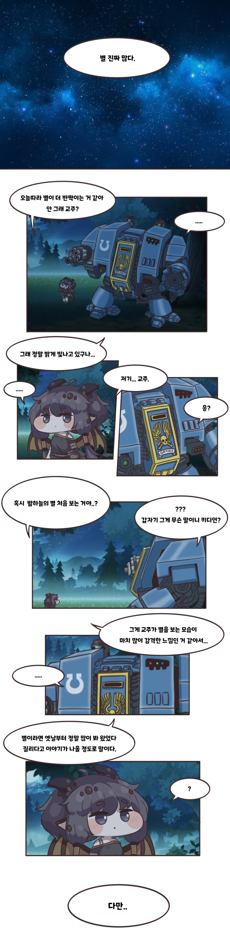 [트릭컬] 뭔가 이상한 교주 만화: 키디언 편_2.png