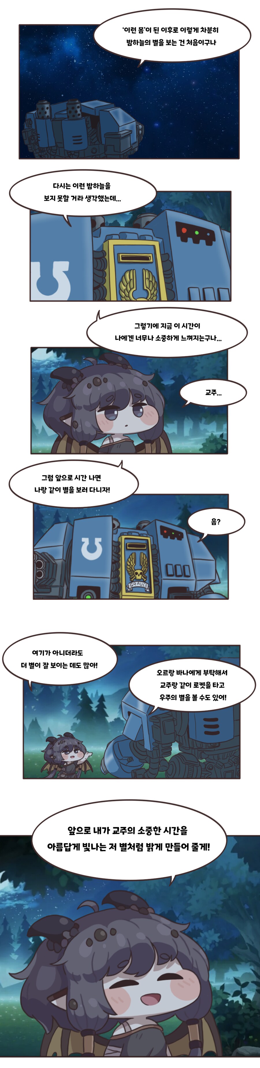 [트릭컬] 뭔가 이상한 교주 만화: 키디언 편_3.png