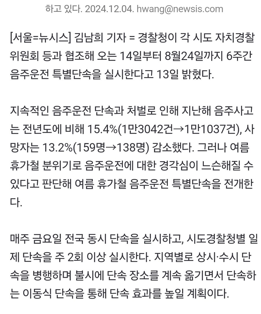 경찰청, 내일부터 여름 휴가철 음주운전 특별단속 실시_1.jpg