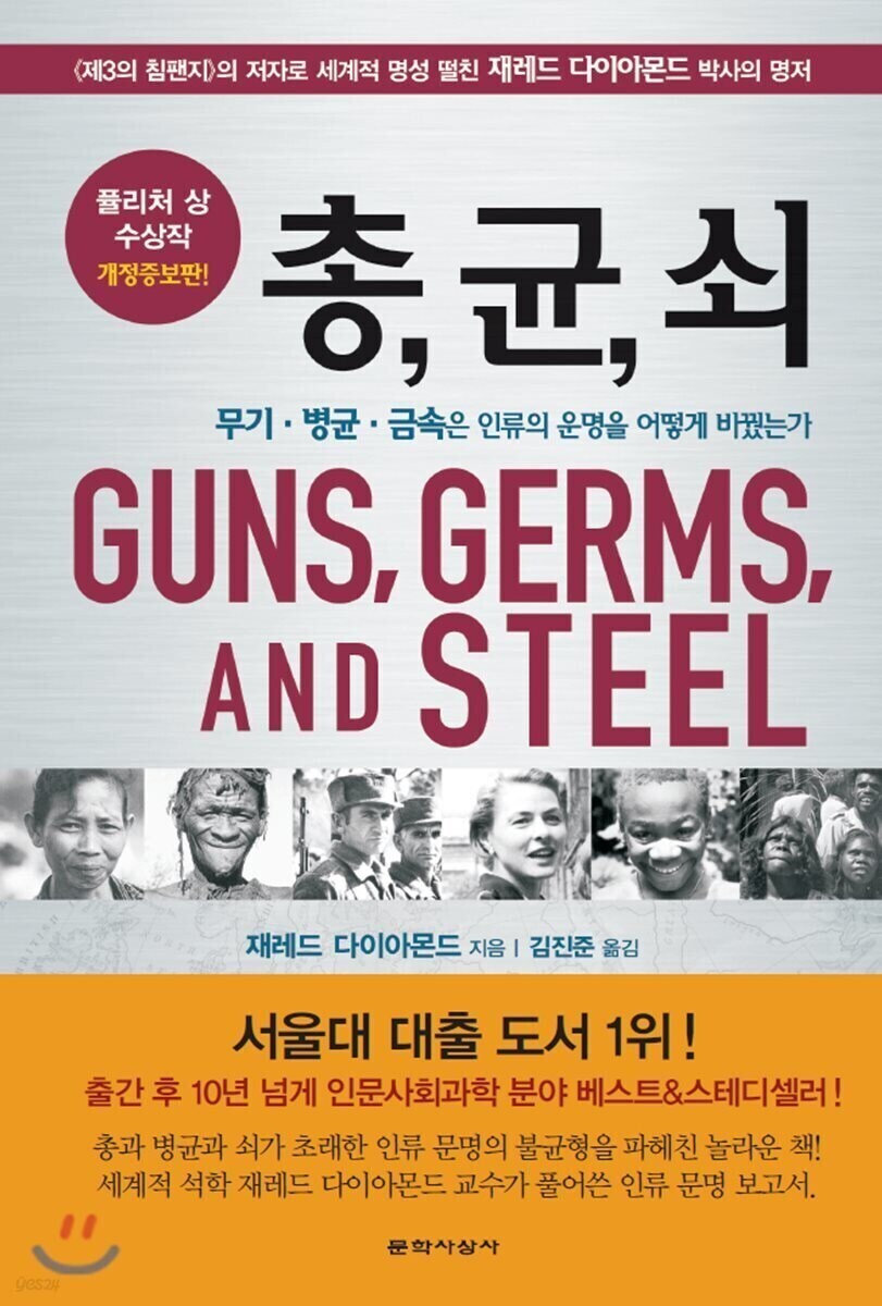 총균쇠가 역사적 오류가 많아도 명서로 읽혀지는 이유_1.jpg