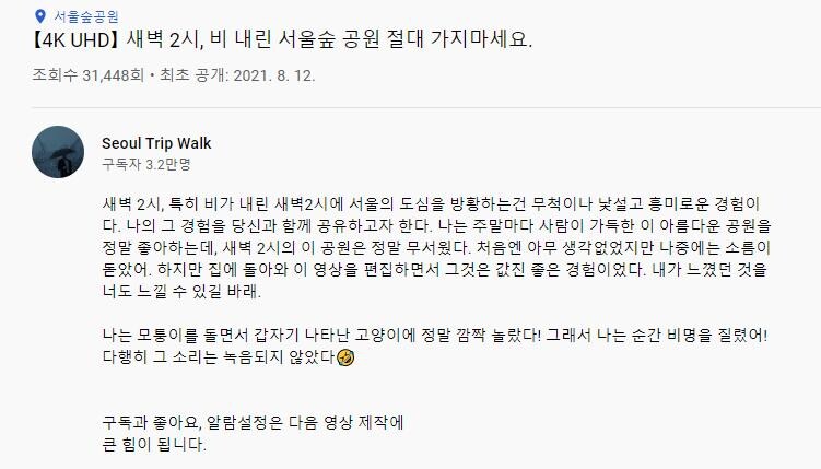 유튜버가 촬영하면서 정말 무서웠다는 새벽2시 서울숲 풍경.mp4_1.jpg