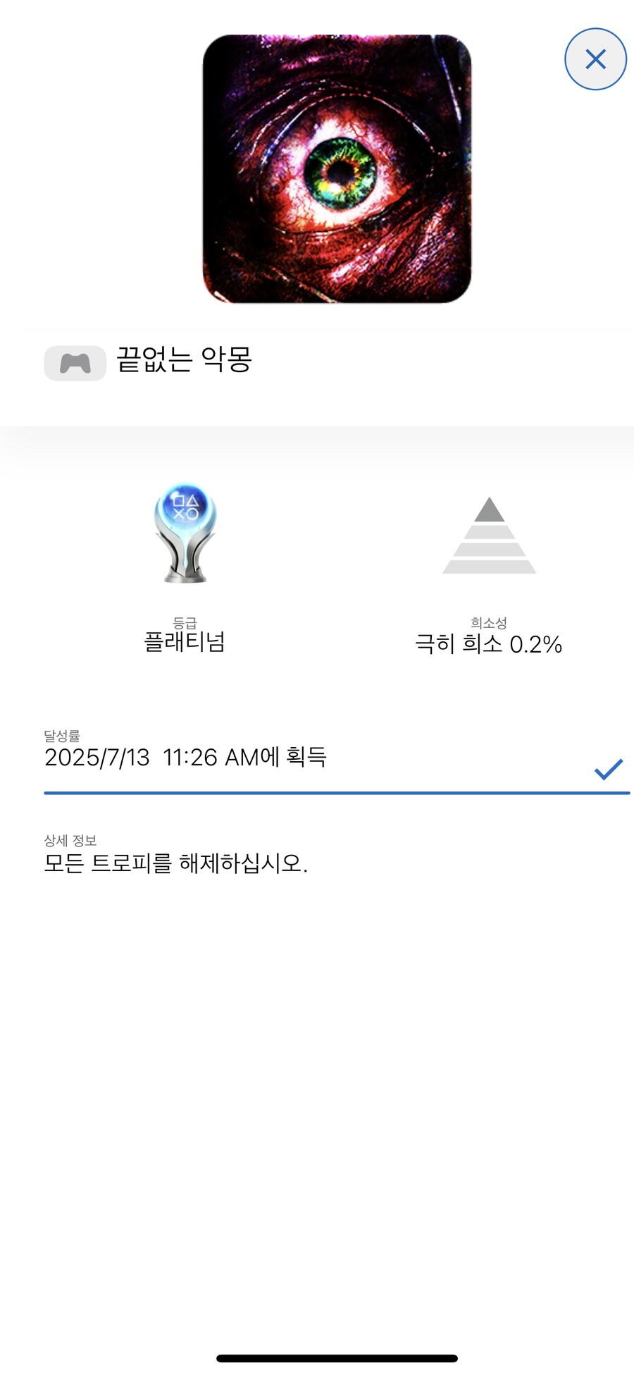 레벨레이션2 플티 완료 했네요_2.jpg