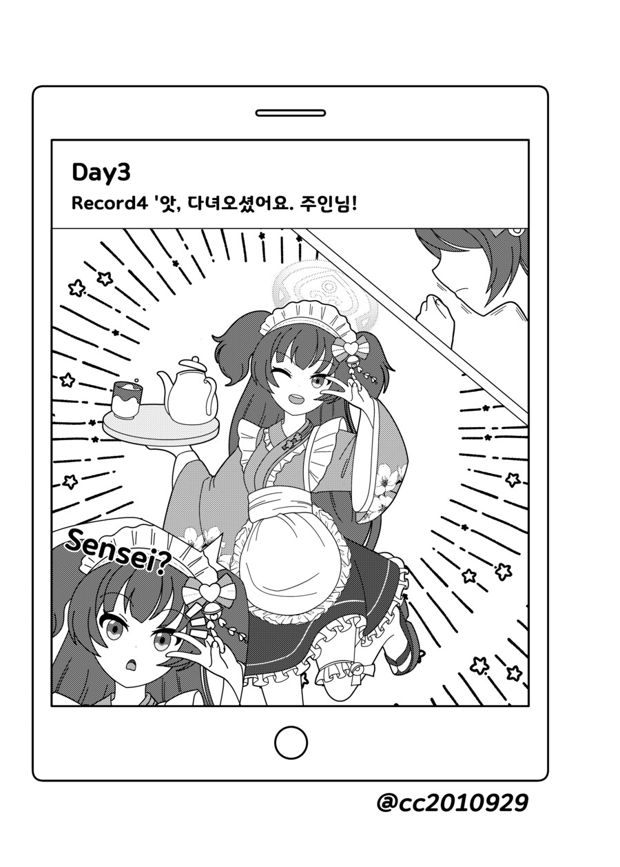 블루아카) 나츠의 여행 4화 - 백귀야행 편_4.png