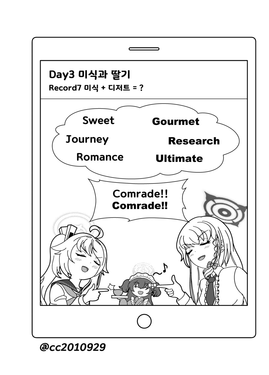 블루아카) 나츠의 여행 4화 - 백귀야행 편_7.png