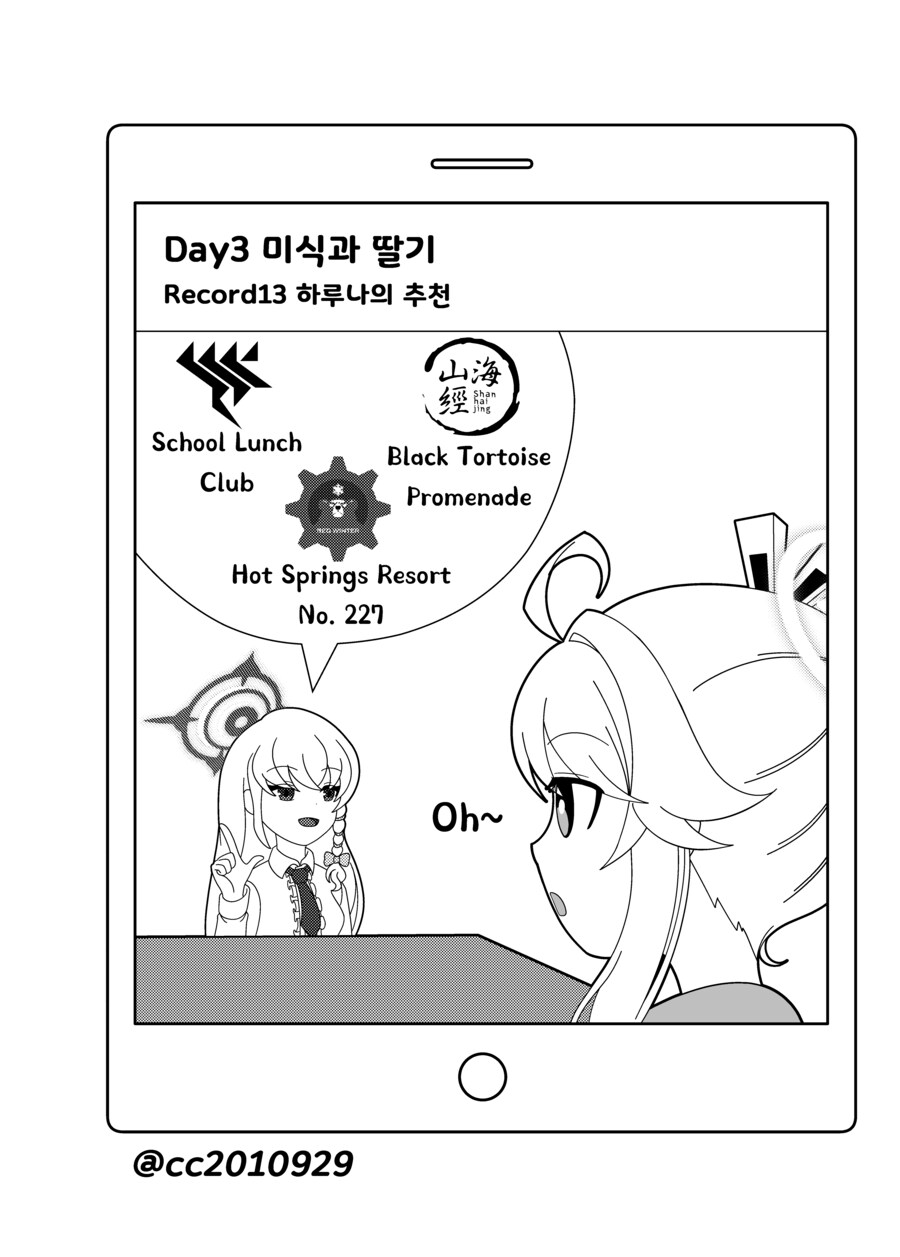블루아카) 나츠의 여행 4화 - 백귀야행 편_13.png
