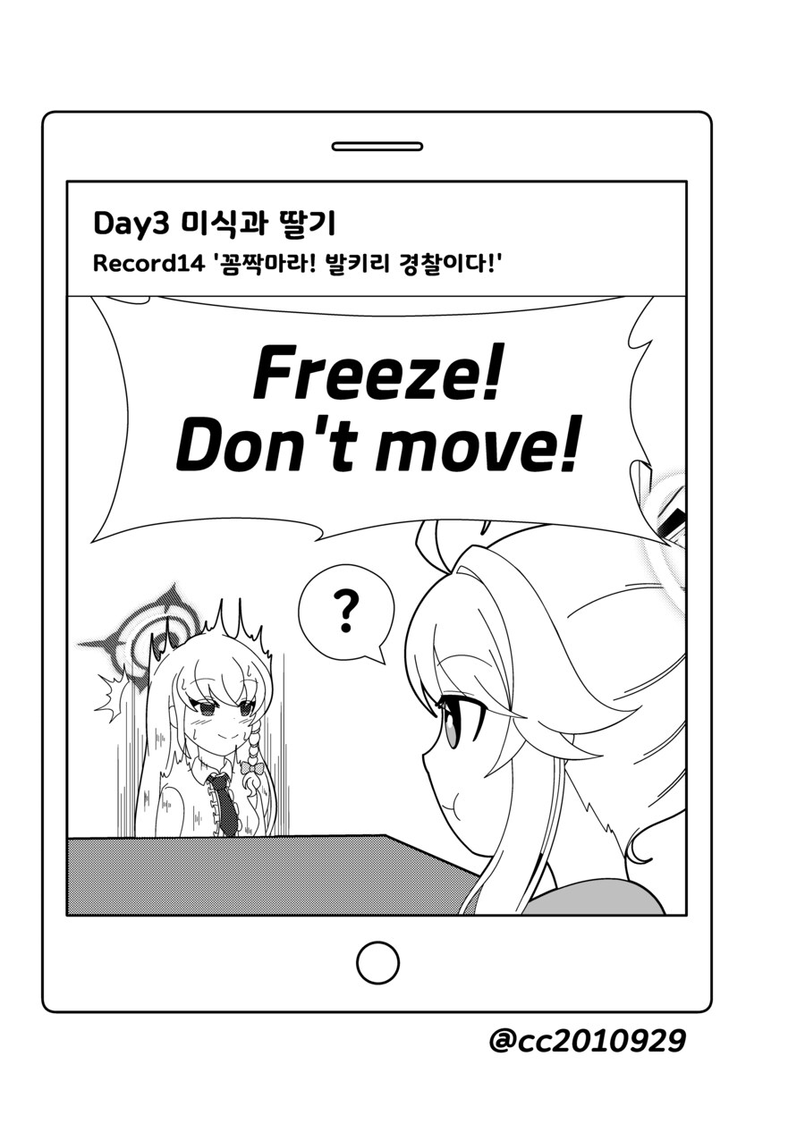 블루아카) 나츠의 여행 4화 - 백귀야행 편_14.png