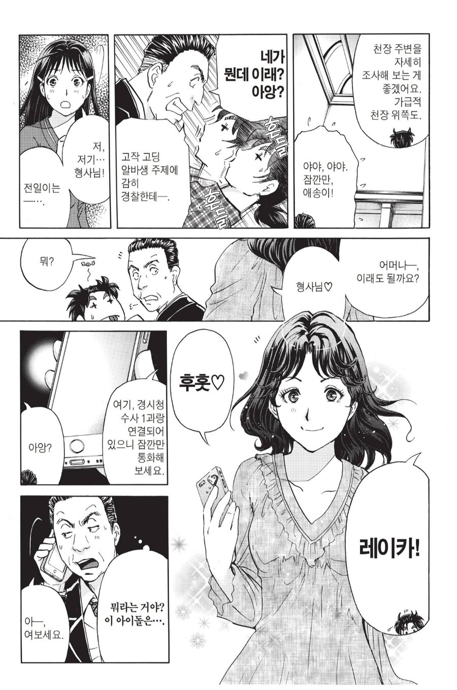 탐정이 갖춰야하는 가장 중요한 것_1.png