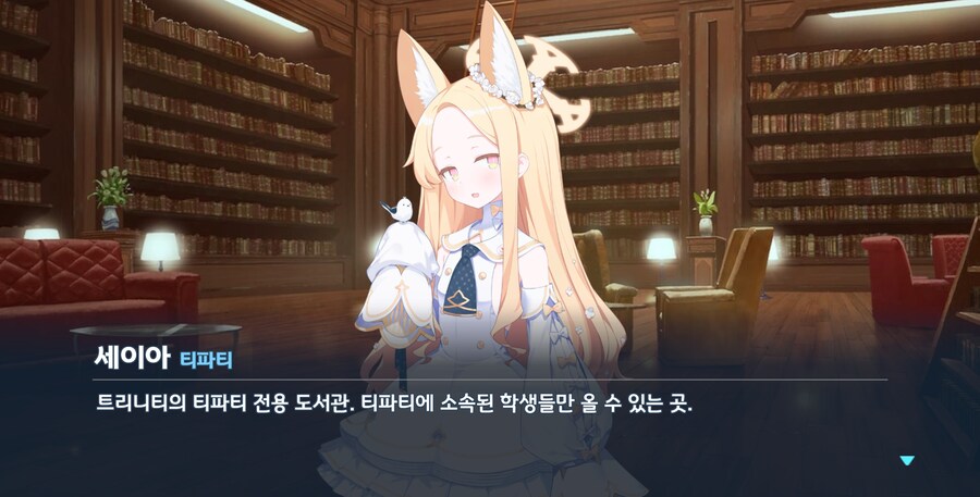 블루아카) 도서관의 여우_3.png