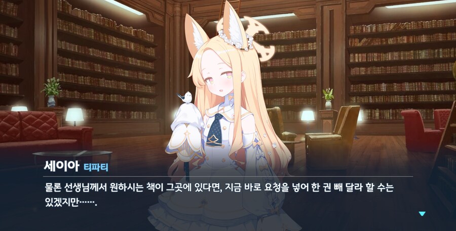 블루아카) 도서관의 여우_16.png