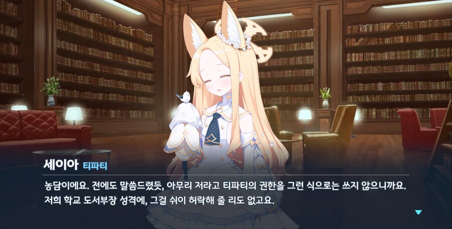 블루아카) 도서관의 여우_17.png