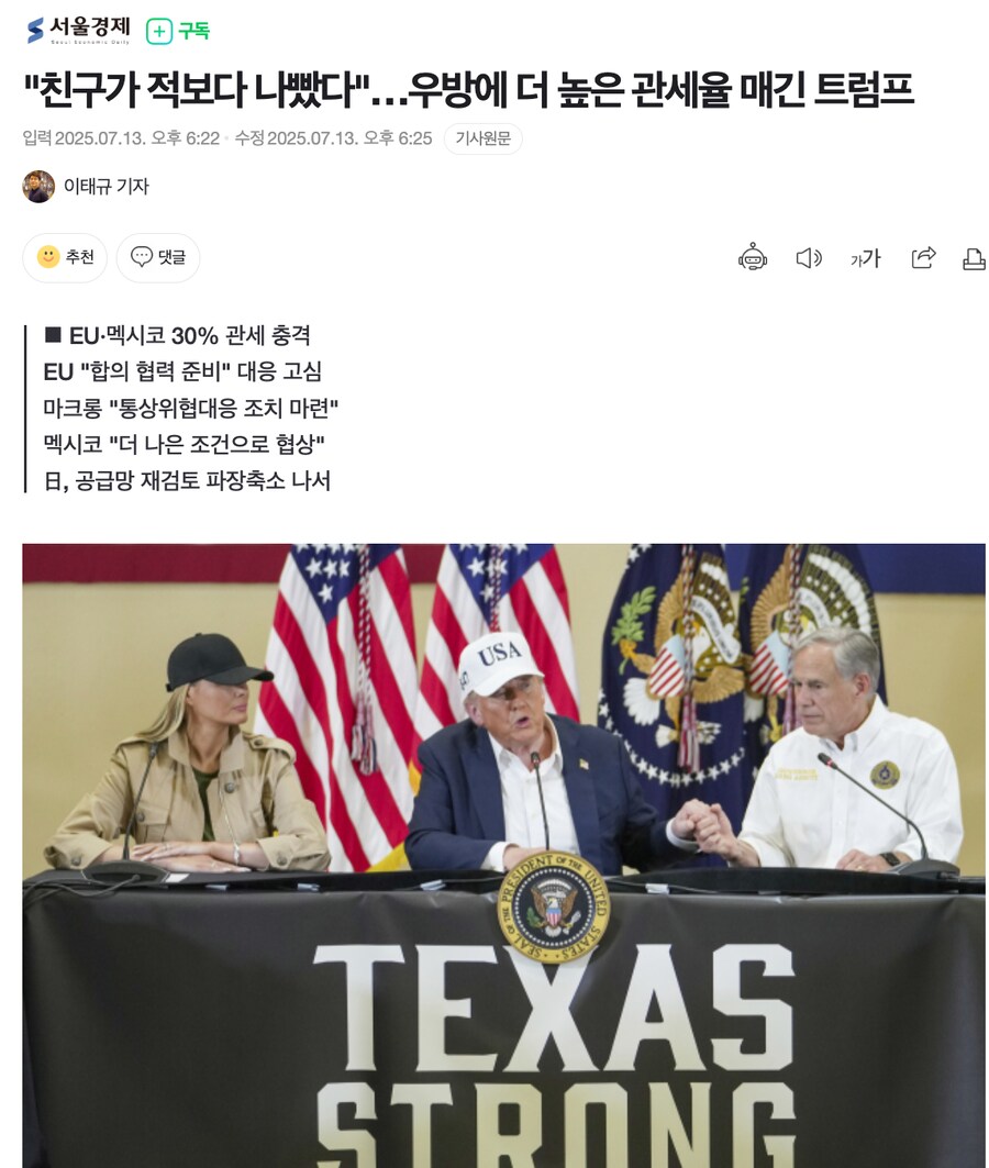 "친구가 적보다 나빴다"…우방에 더 높은 관세율 매긴 트럼프_1.png