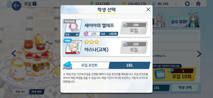 블루아카) 무료100연 때 패배한적이 없었는데...._1.jpg