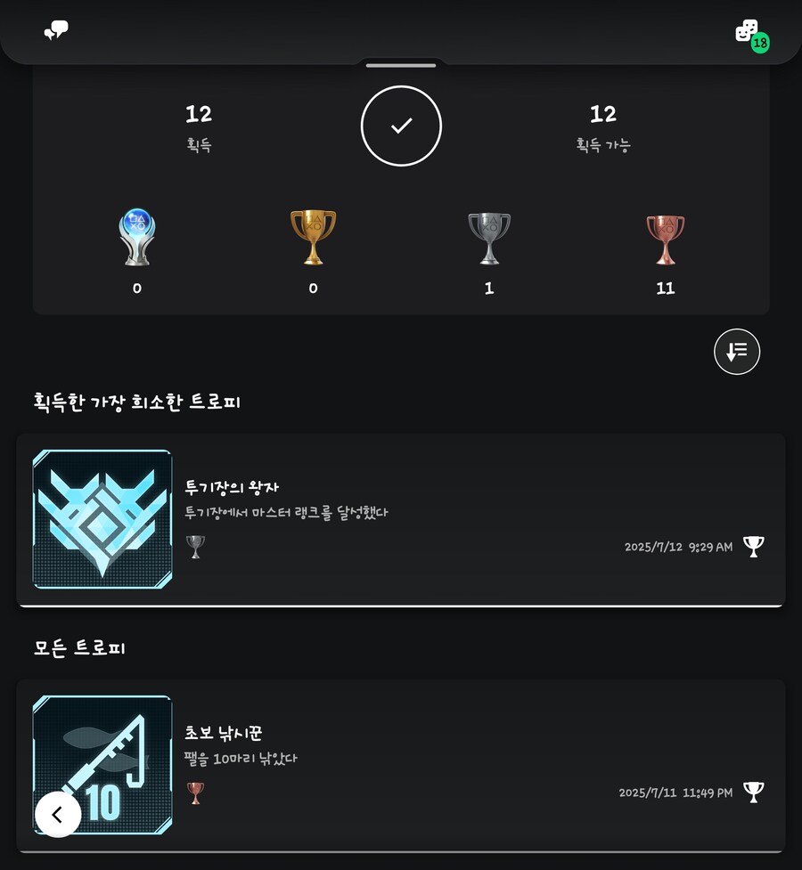 새로운 트로피 획득~!_1.jpg