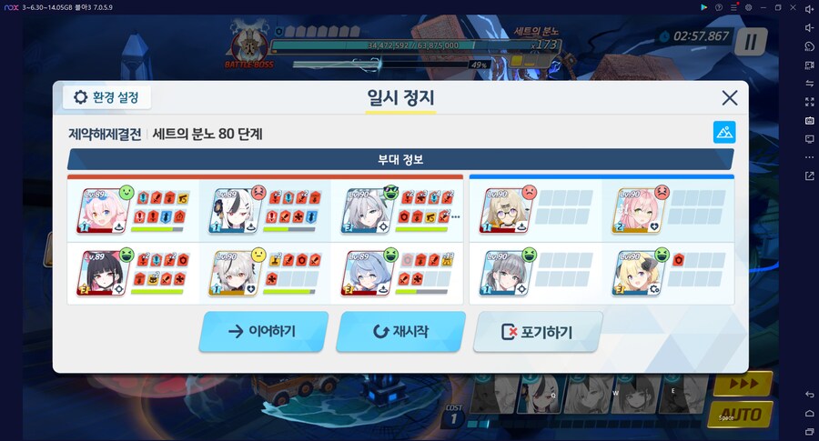 제결전 세트의분노(특수장갑=신비) 80층 오토 (밴즈사/코코나/새카리)_1.png