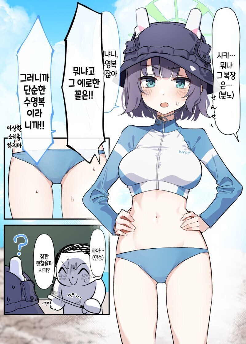 블루아카) 수사키 밸런스 맞추는 센세 만화.manhwa_1.jpg