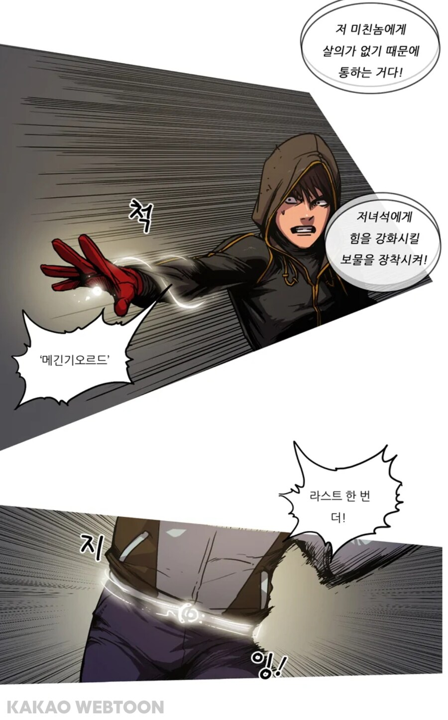 웹툰속 인물들이 절대자에게 거역하지 못 한 이유_11.jpg