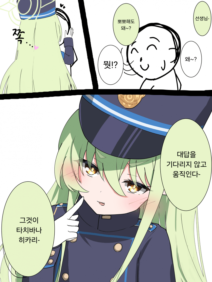 블루아카] 히카리는 대답을 기다리지 않고 움직인다_1.png