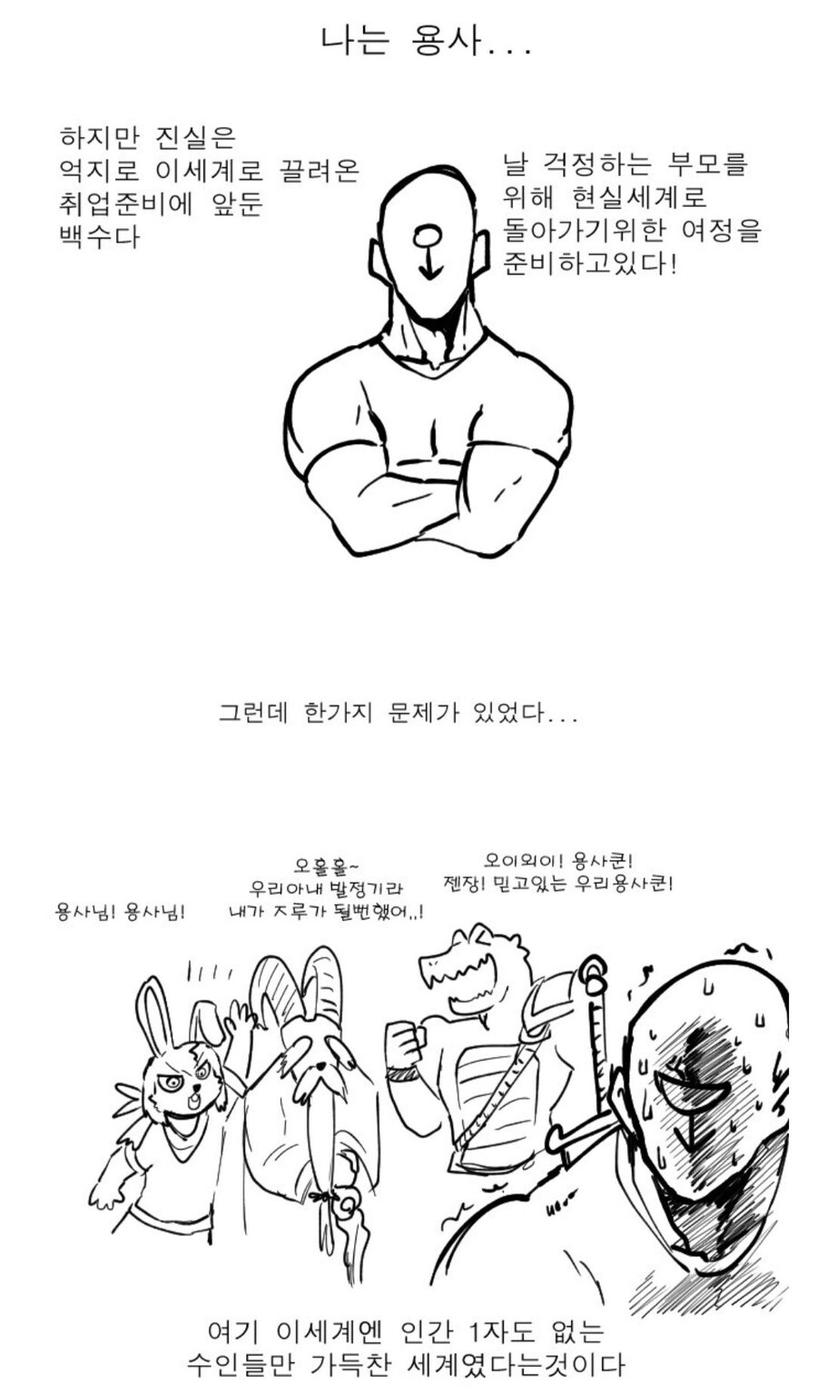 불가능용사 이거 내가 생각하던 전개랑 좀 다르네_1.jpg