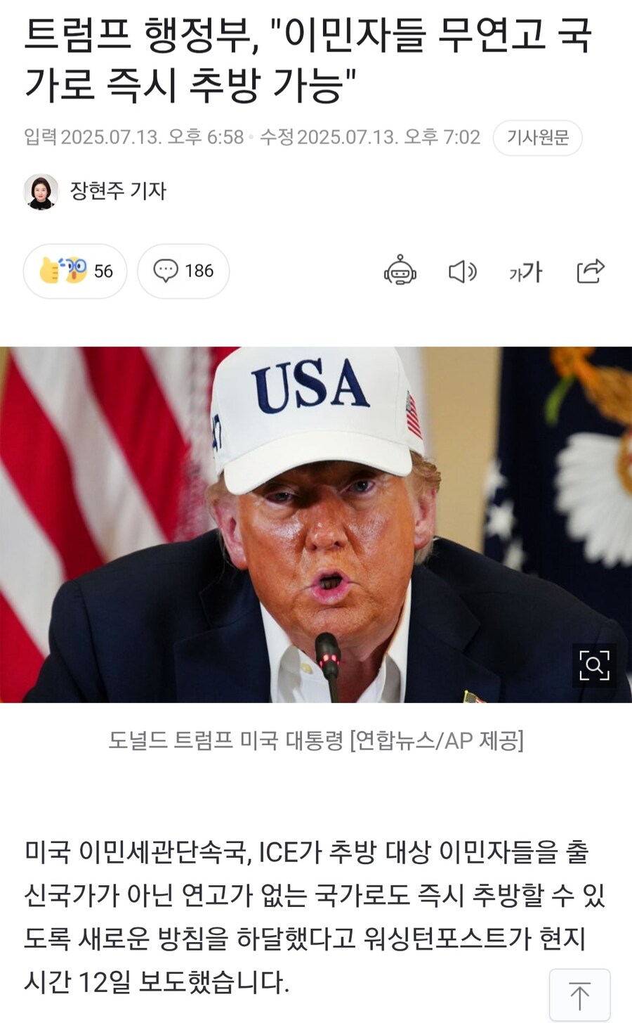 뉴스) 트럼프: 이민자는 무연고 국가로 추방할 것_1.jpg