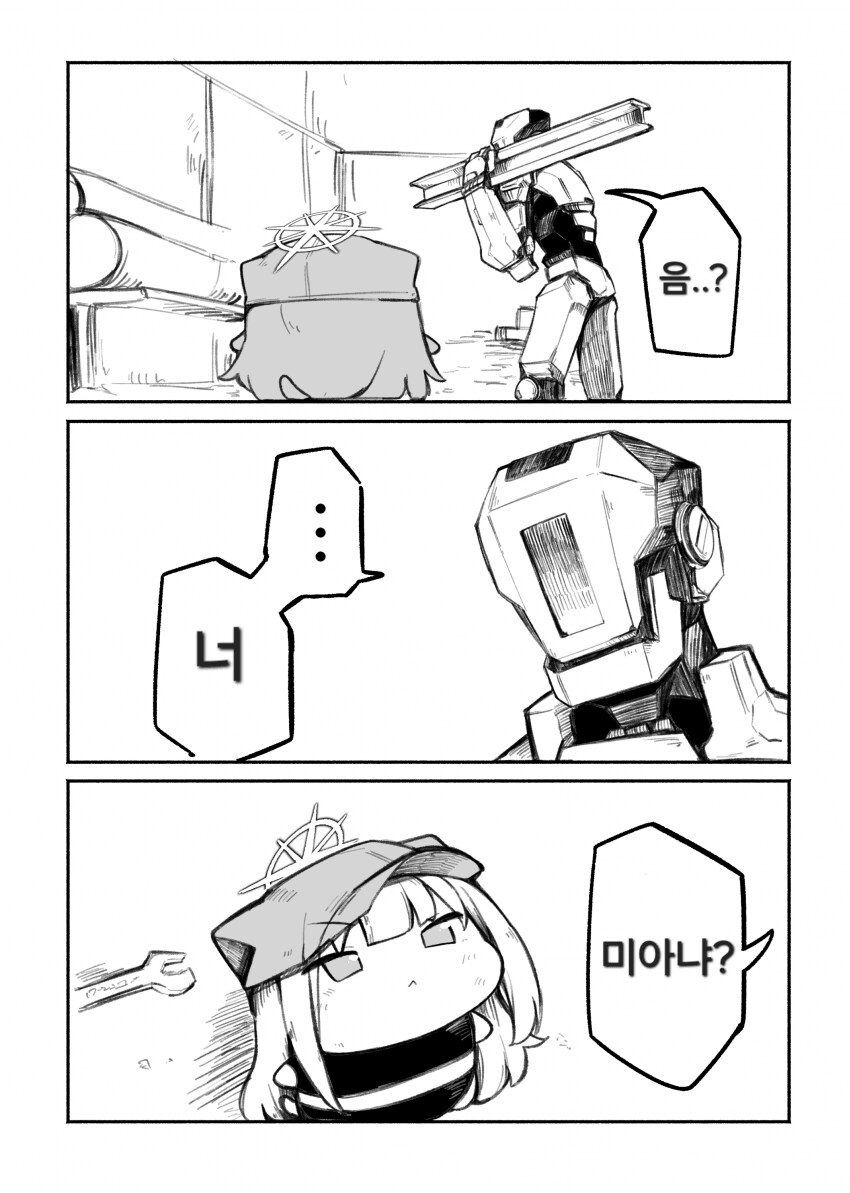 블루아카] 바니바니 사오리가 로봇과 사는 만화_1.png