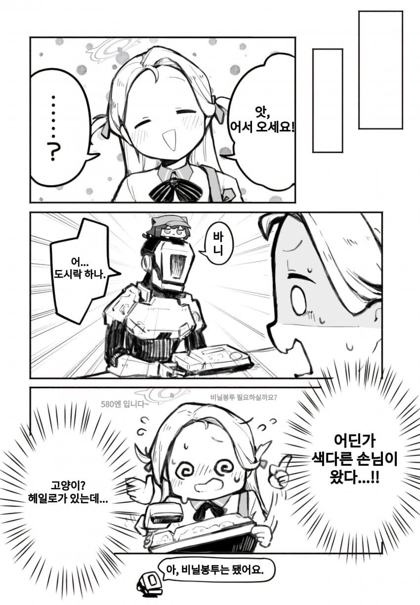 블루아카] 바니바니 사오리가 로봇과 사는 만화_10.jpg