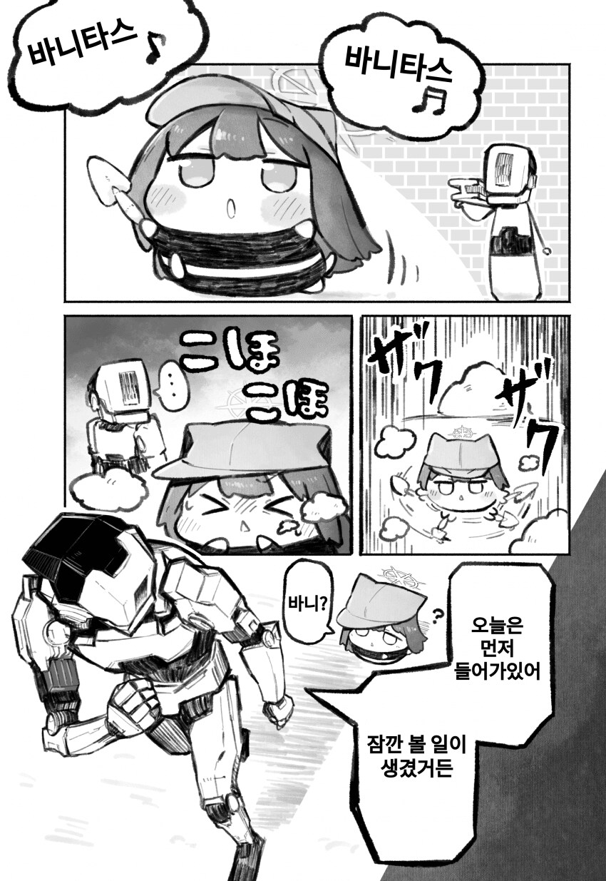블루아카] 바니바니 사오리가 로봇과 사는 만화_20.png
