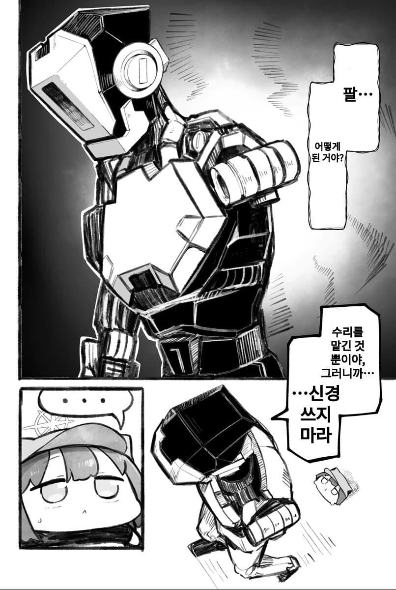 블루아카] 바니바니 사오리가 로봇과 사는 만화_25.jpg