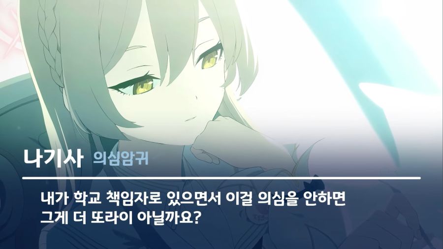 블아) 나기사: 선생님... 들어보세요._5.jpg