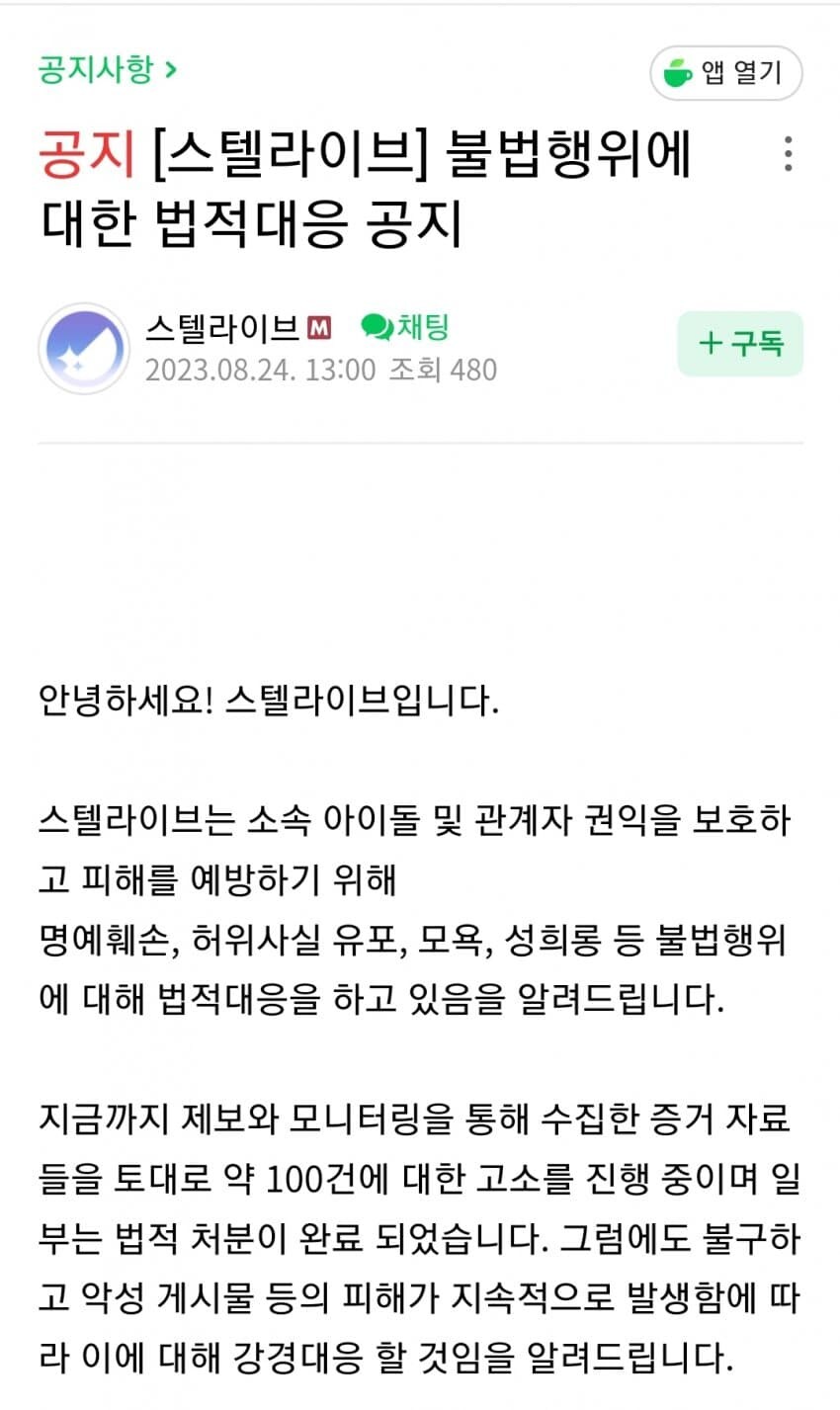 ㅇㅇㄱ) 예전 ㅅㅌ 법적 대응 공지 퍼옴_1.jpg