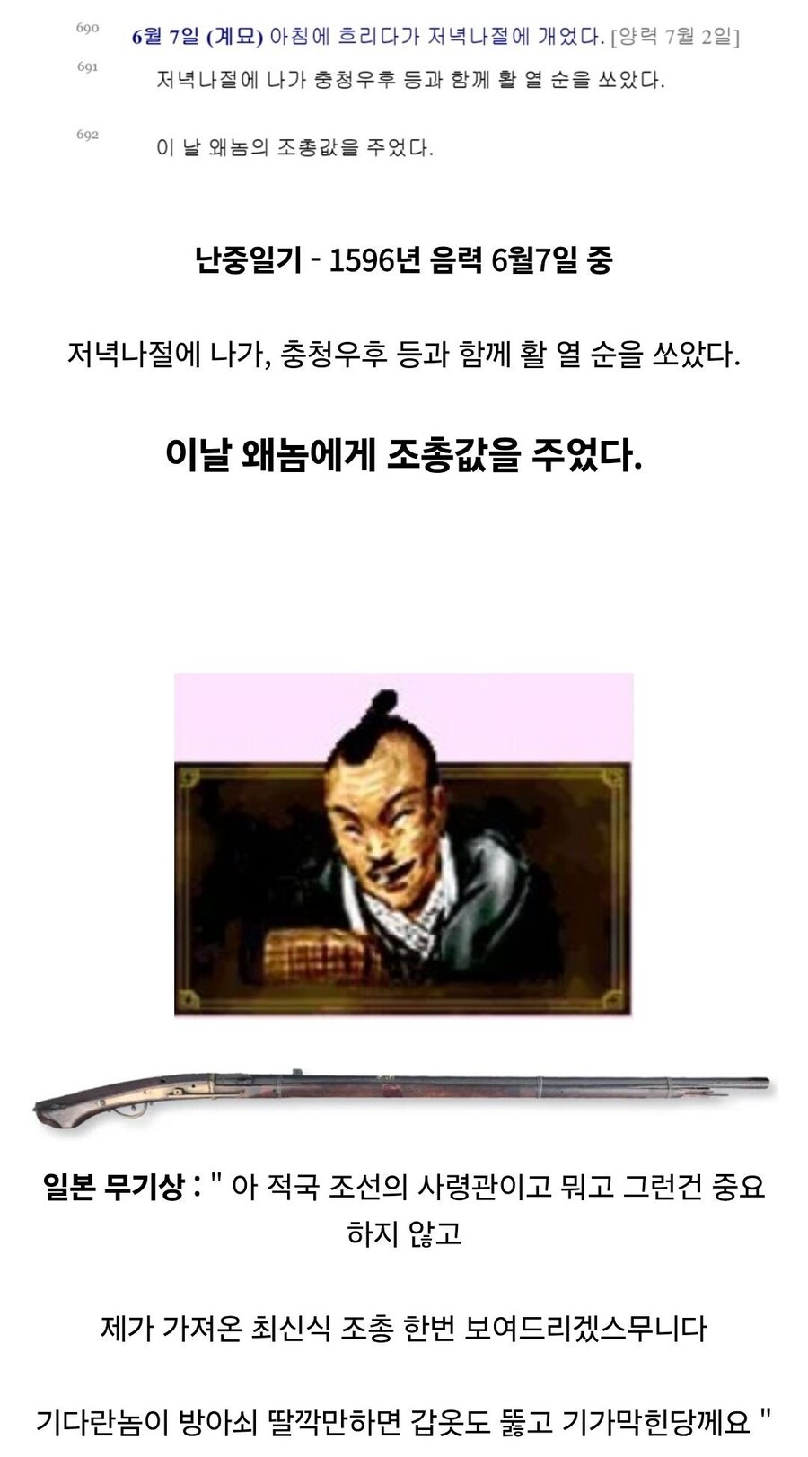 임진왜란때 어떤 일본인이 겁도없이 이순신을 찾아온 이유_1.jpg